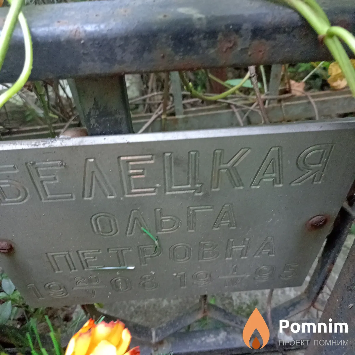 Белецкая Ольга Петровна
