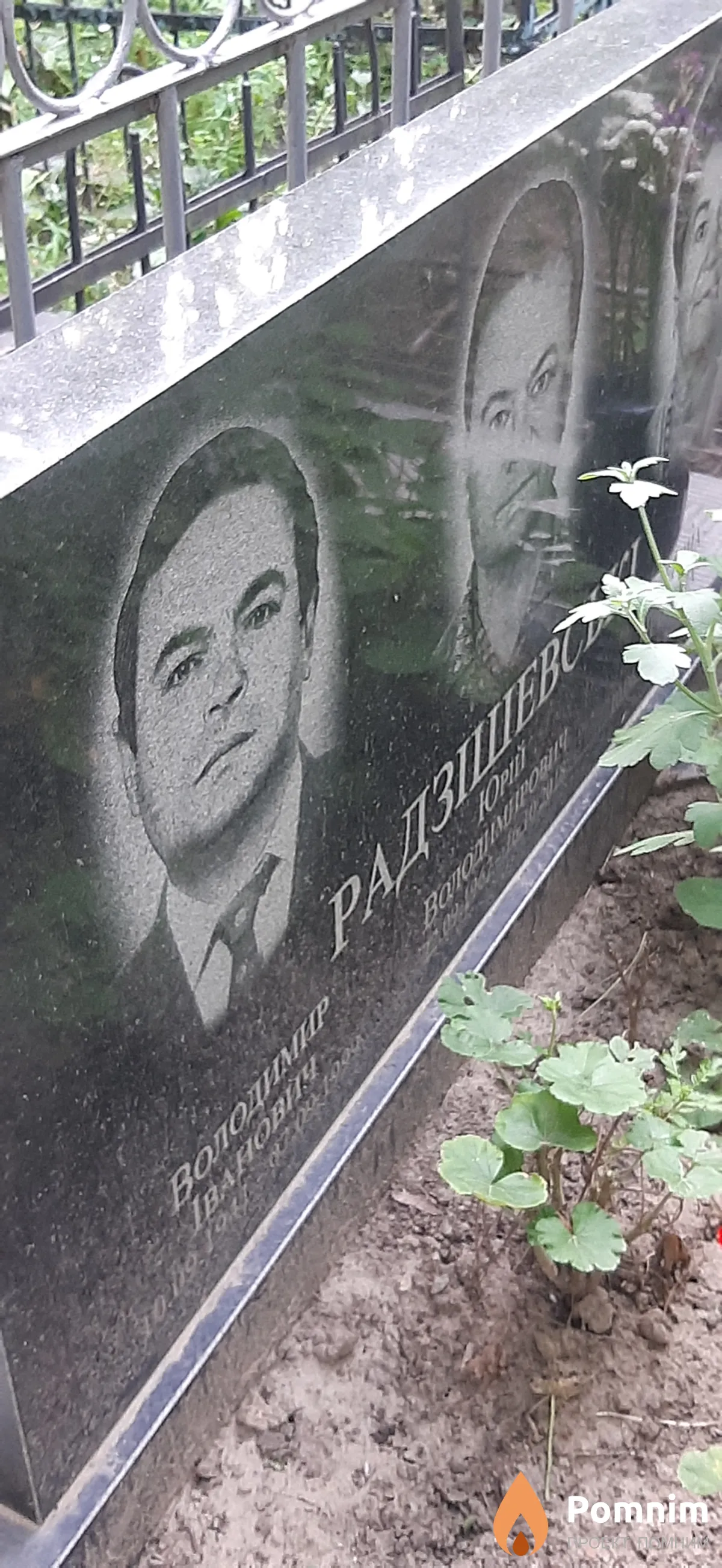 Радзишевский Владимир Иванович