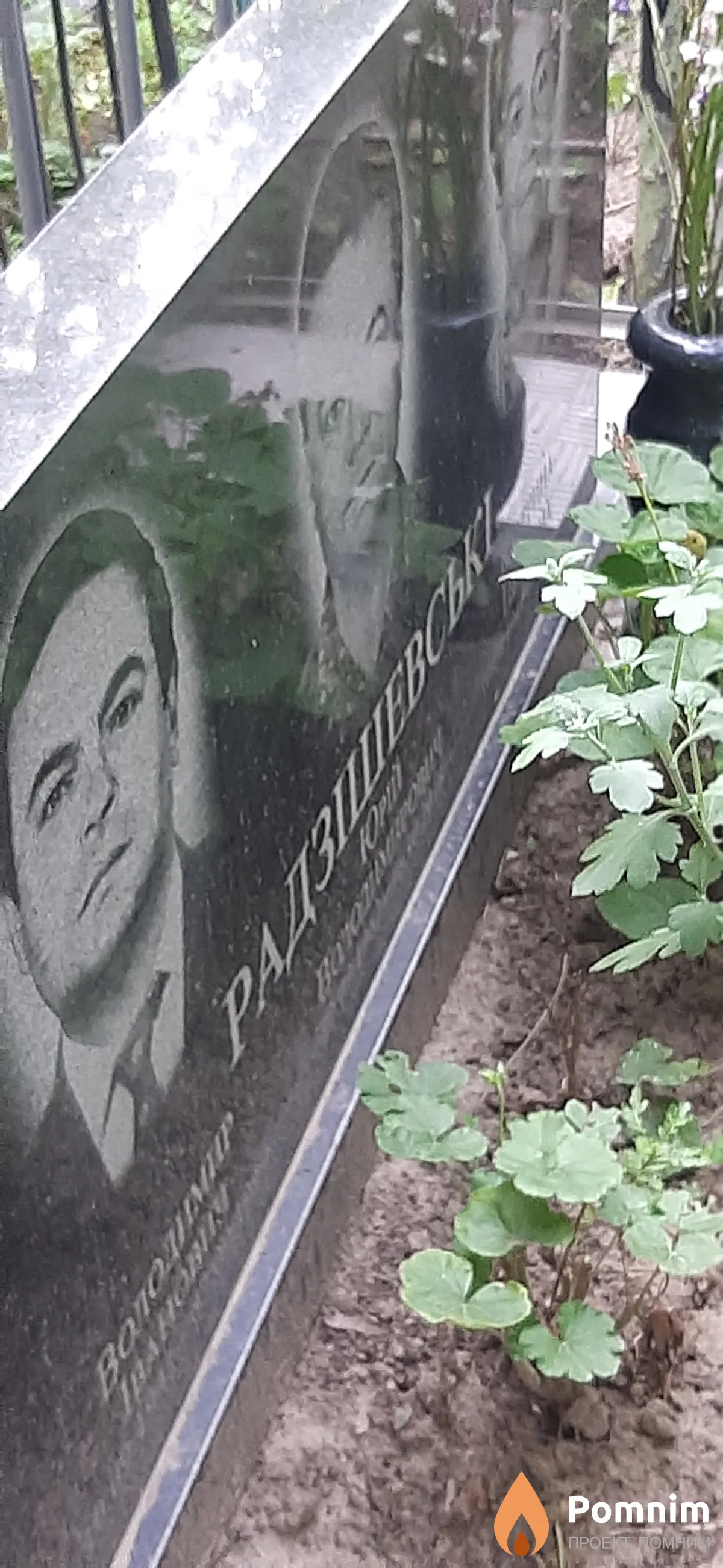 Радзишевский Юрий Владимирович