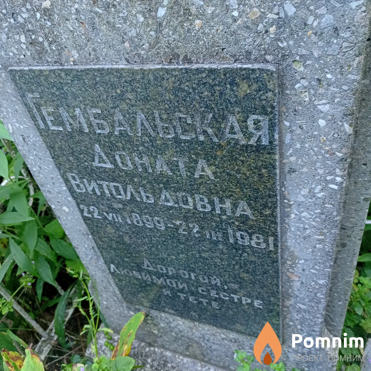 Гембальская Доната Витольдовна