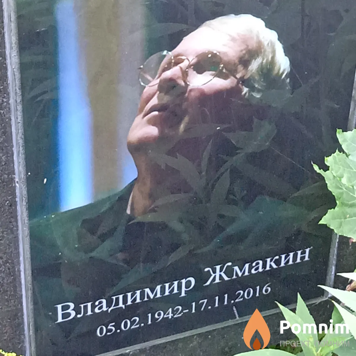 Владимир Жмакин