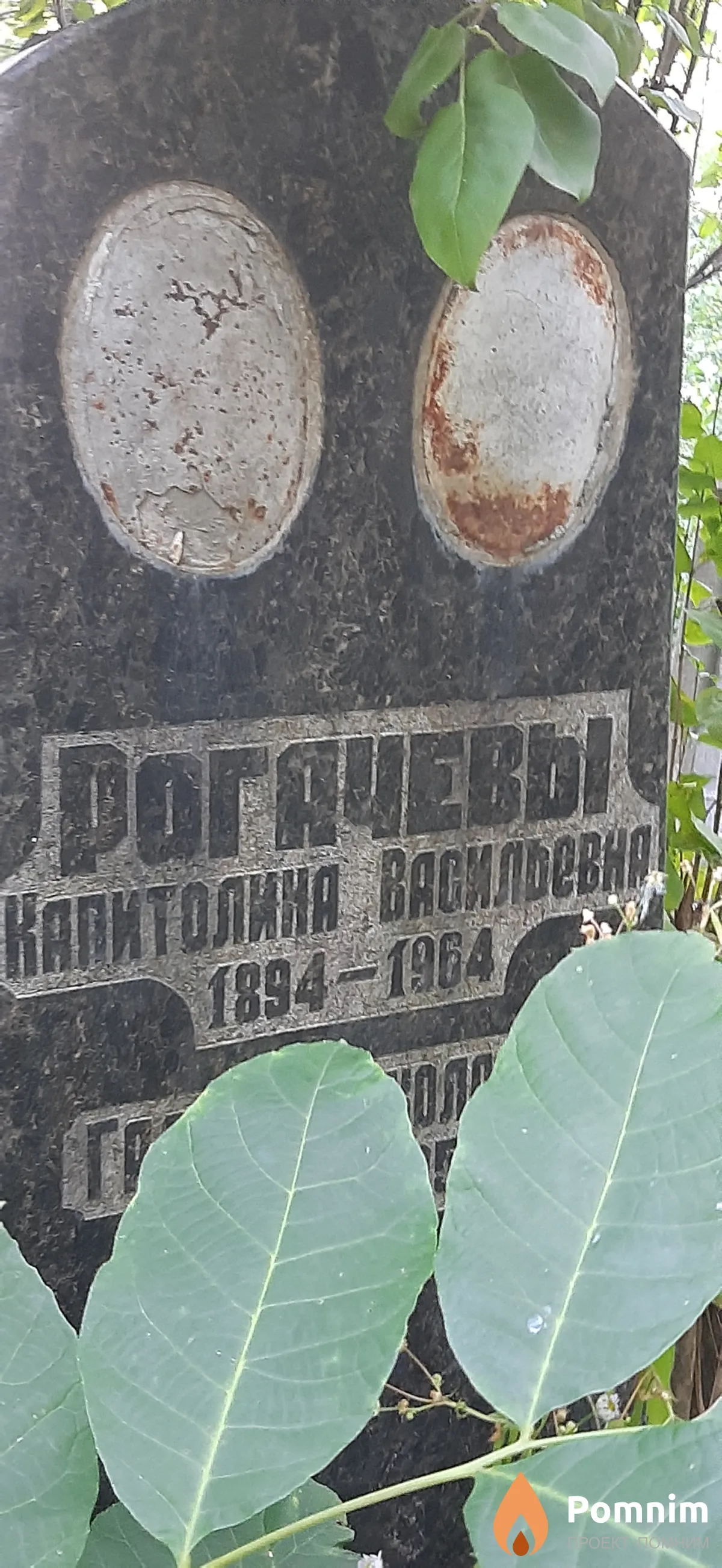Рогачева Капитолина Васильевна