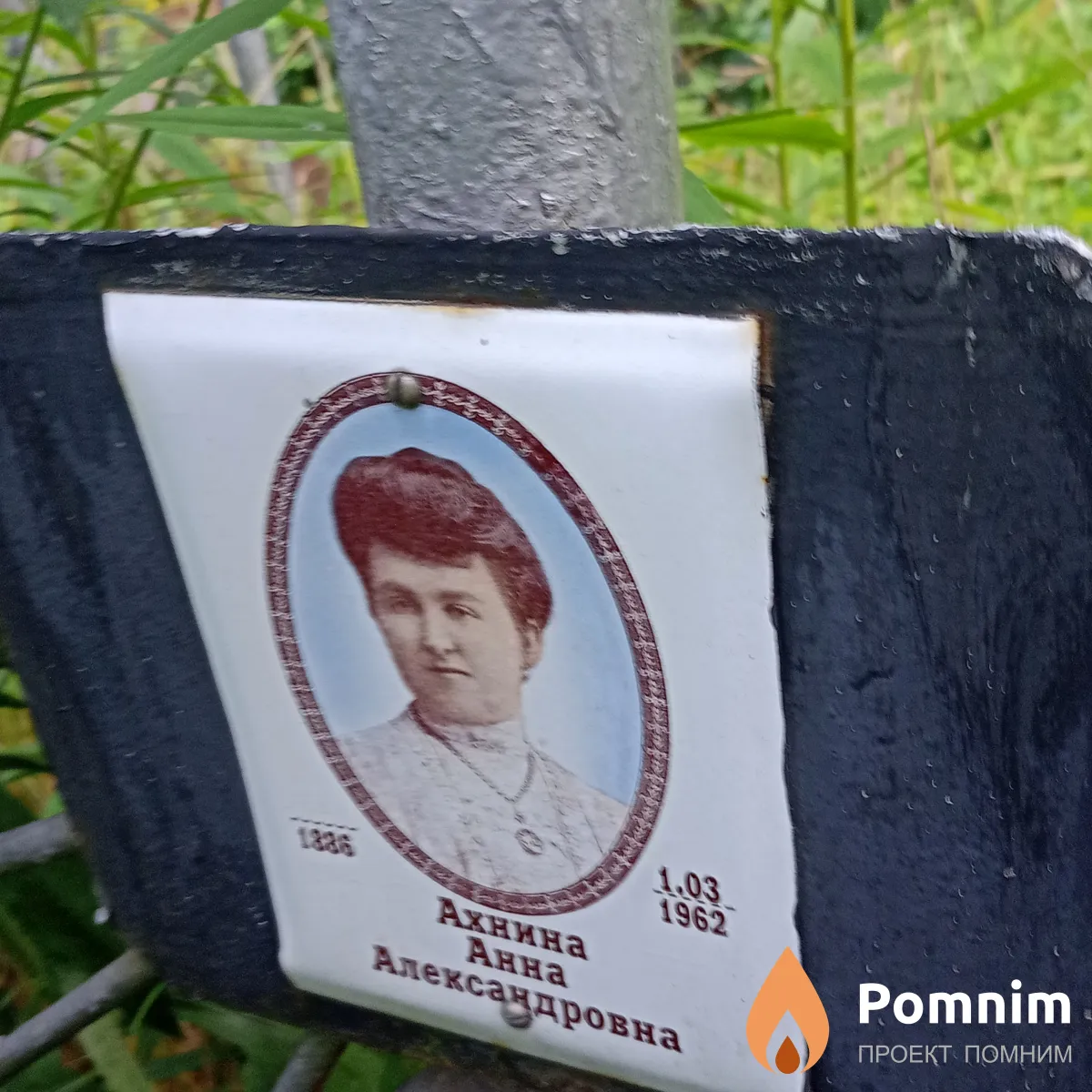 Ахнина Анна Александровна