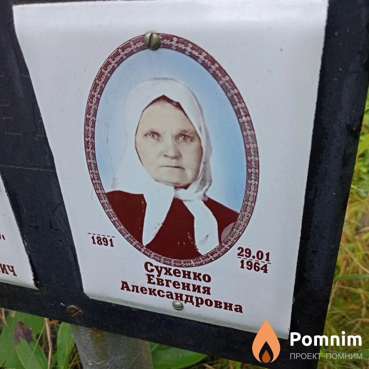 Сухенко Евгения Александровна