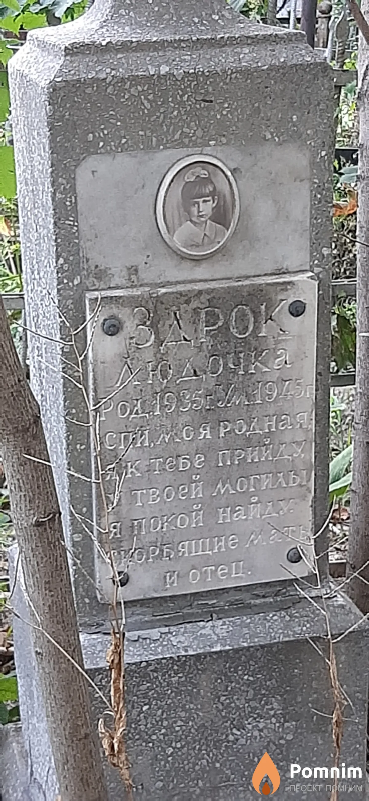 Здрок Людочка
