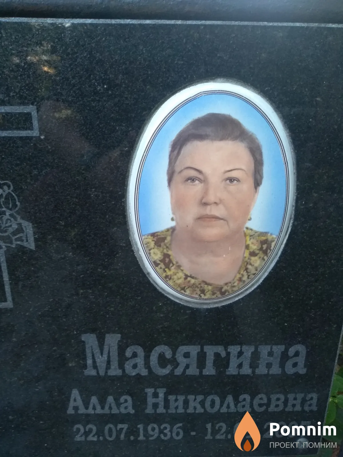 Масягина Алла Николаевна