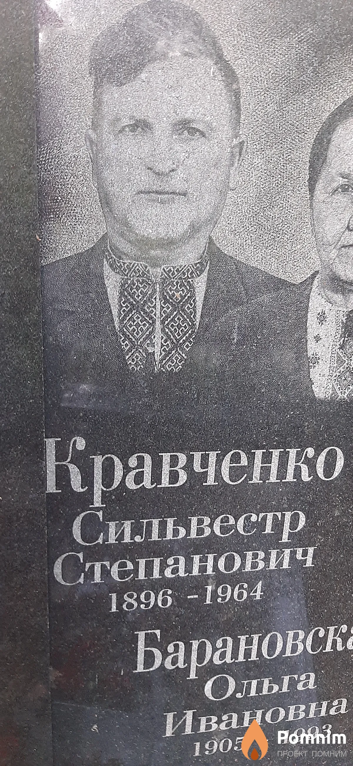 Кравченко Сильвестр Степанович