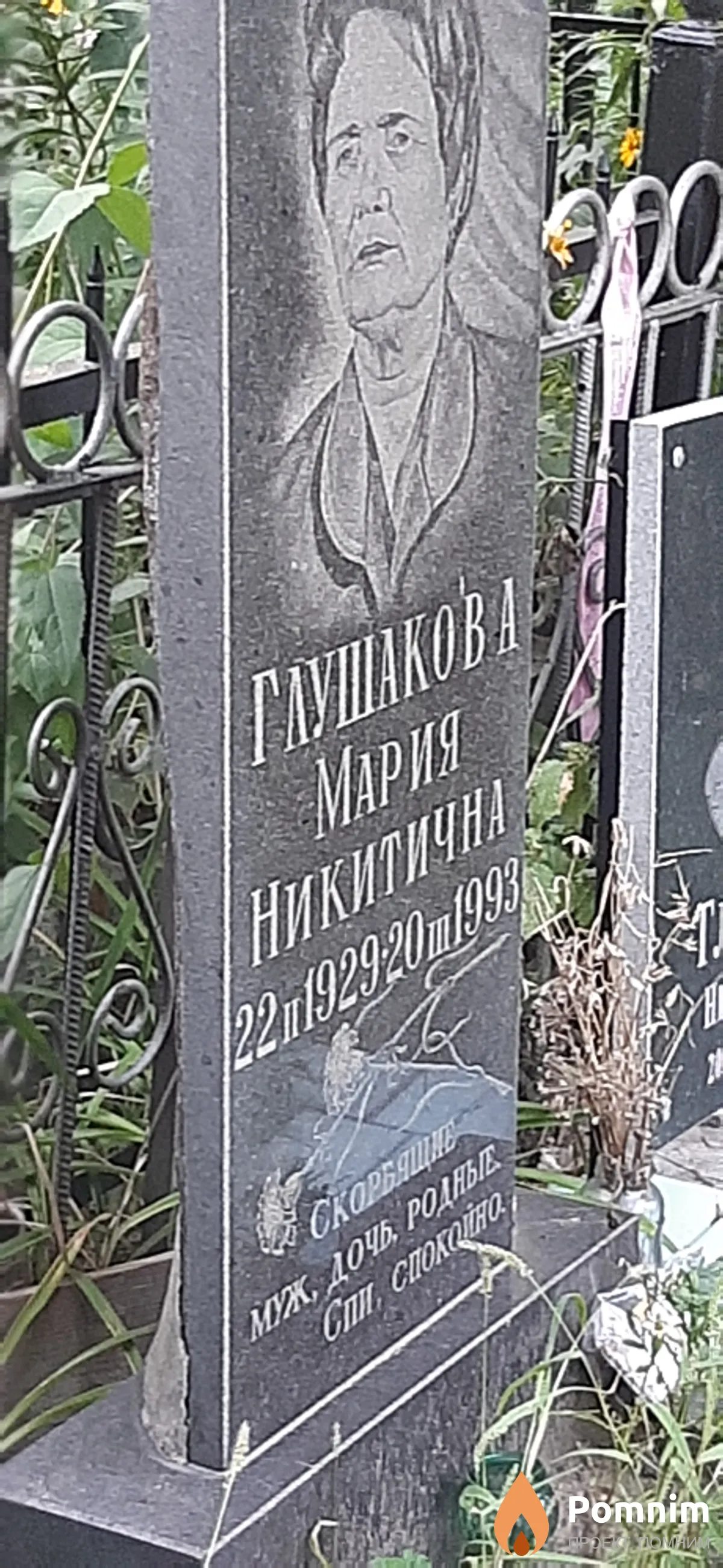Глушкова Мария Никитична