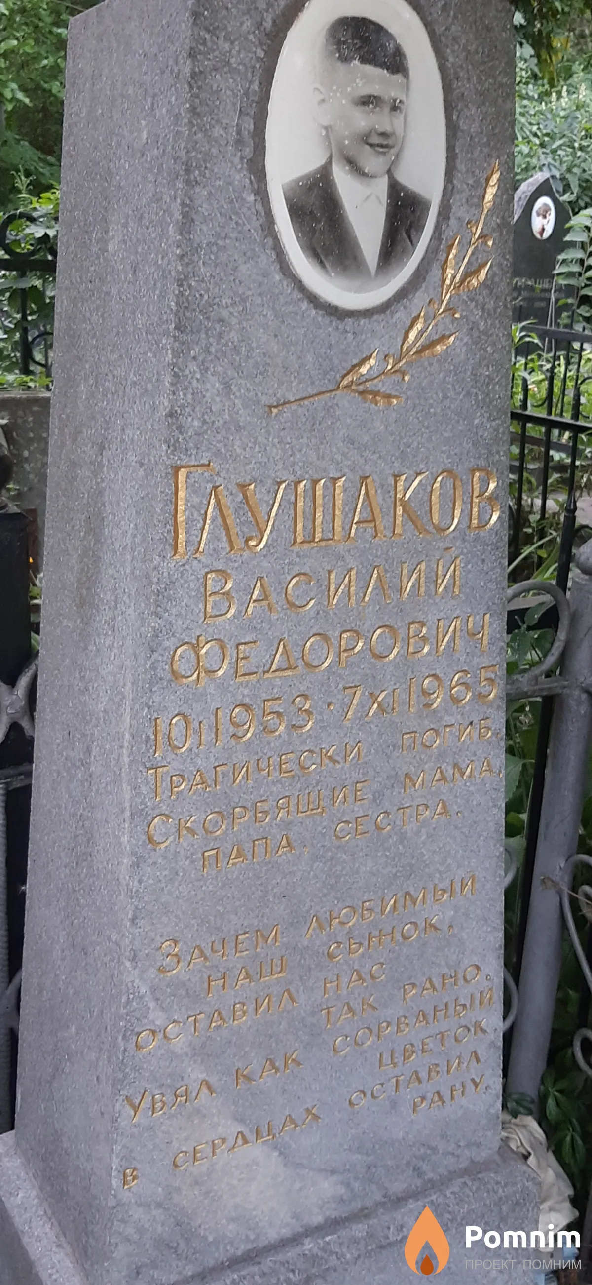Гляшаков Василий Федорович