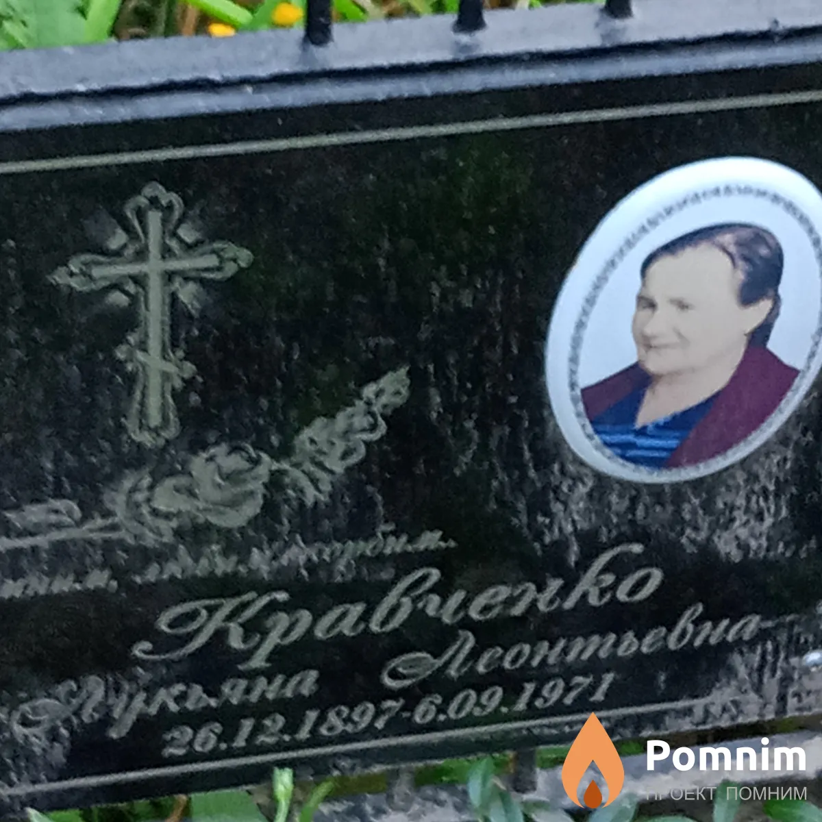 Кравченко Лукьянена Леонтьевна