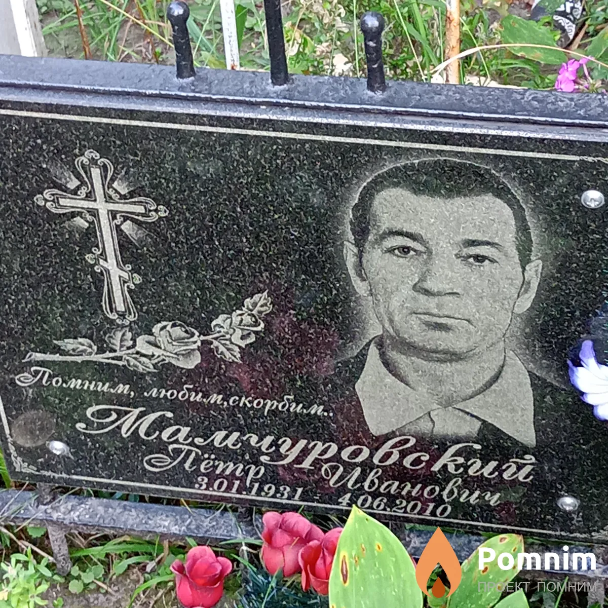 Мамчуровский Пётр Иванович
