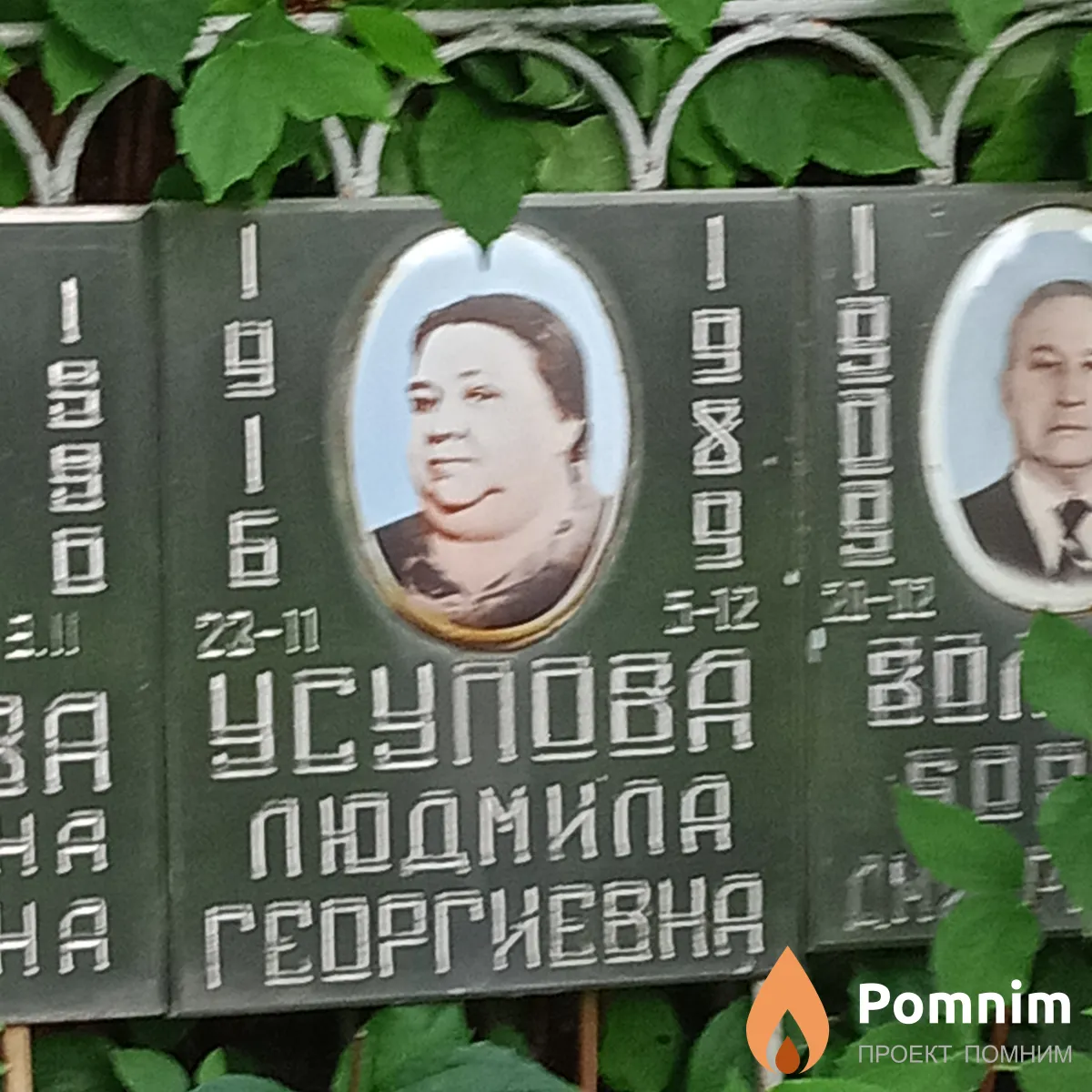 Усупова Людмила Георгиевна