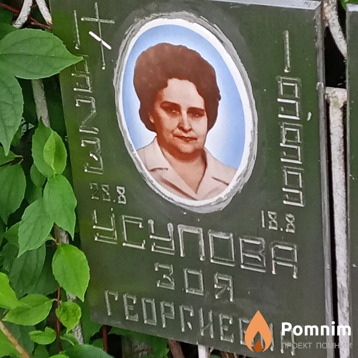 Усупова Зоя Геогиевна