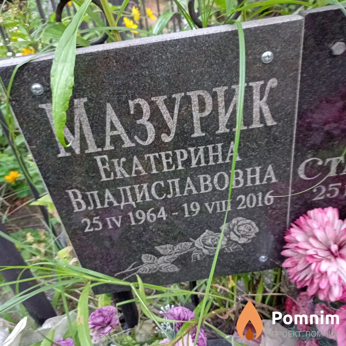Мазурик Екатерина Владиславовна