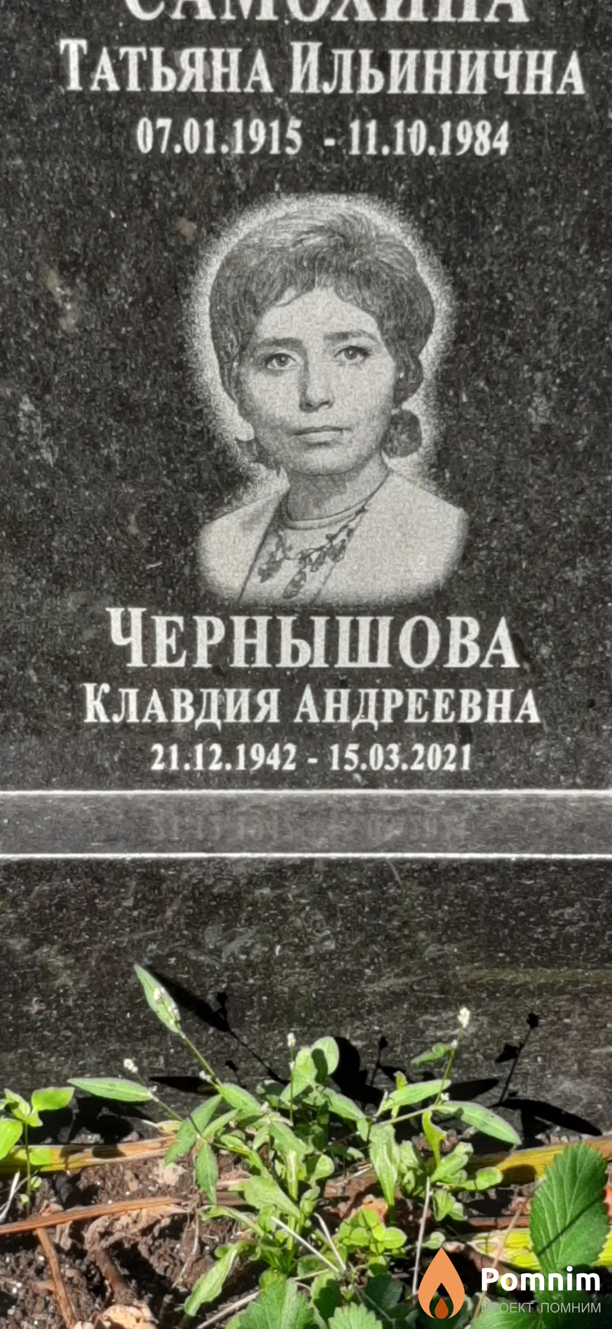 Чернышова Клавдия Андреевна