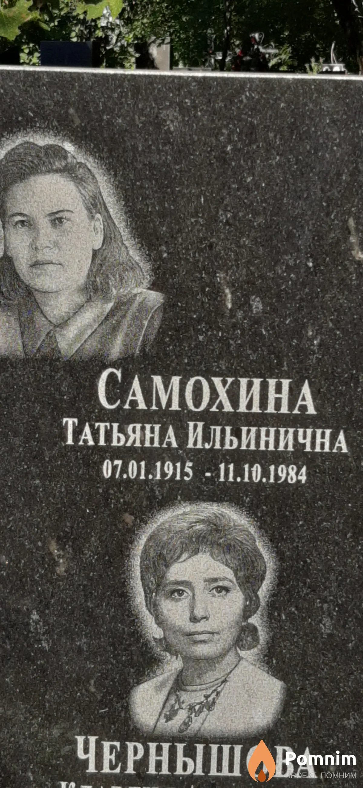 Самохина Татьяна Ильинична