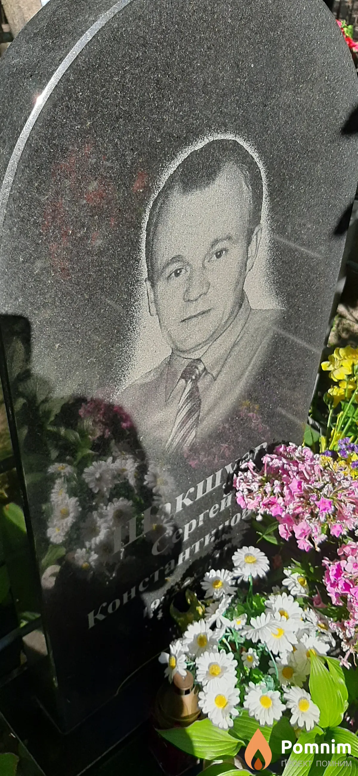 Шакшуев Сергей Константинович