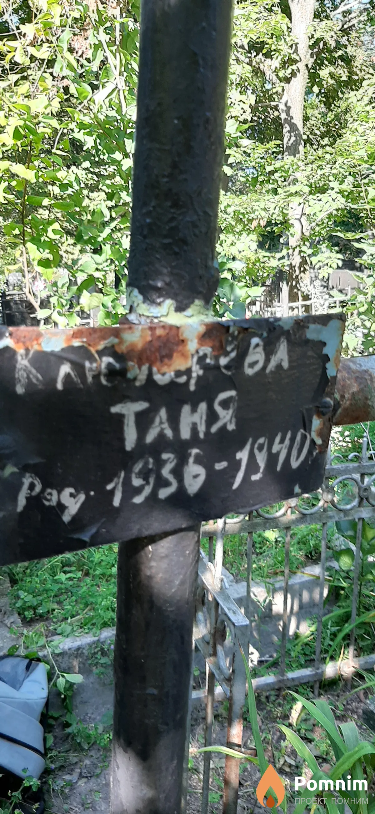Клюнарева Таня