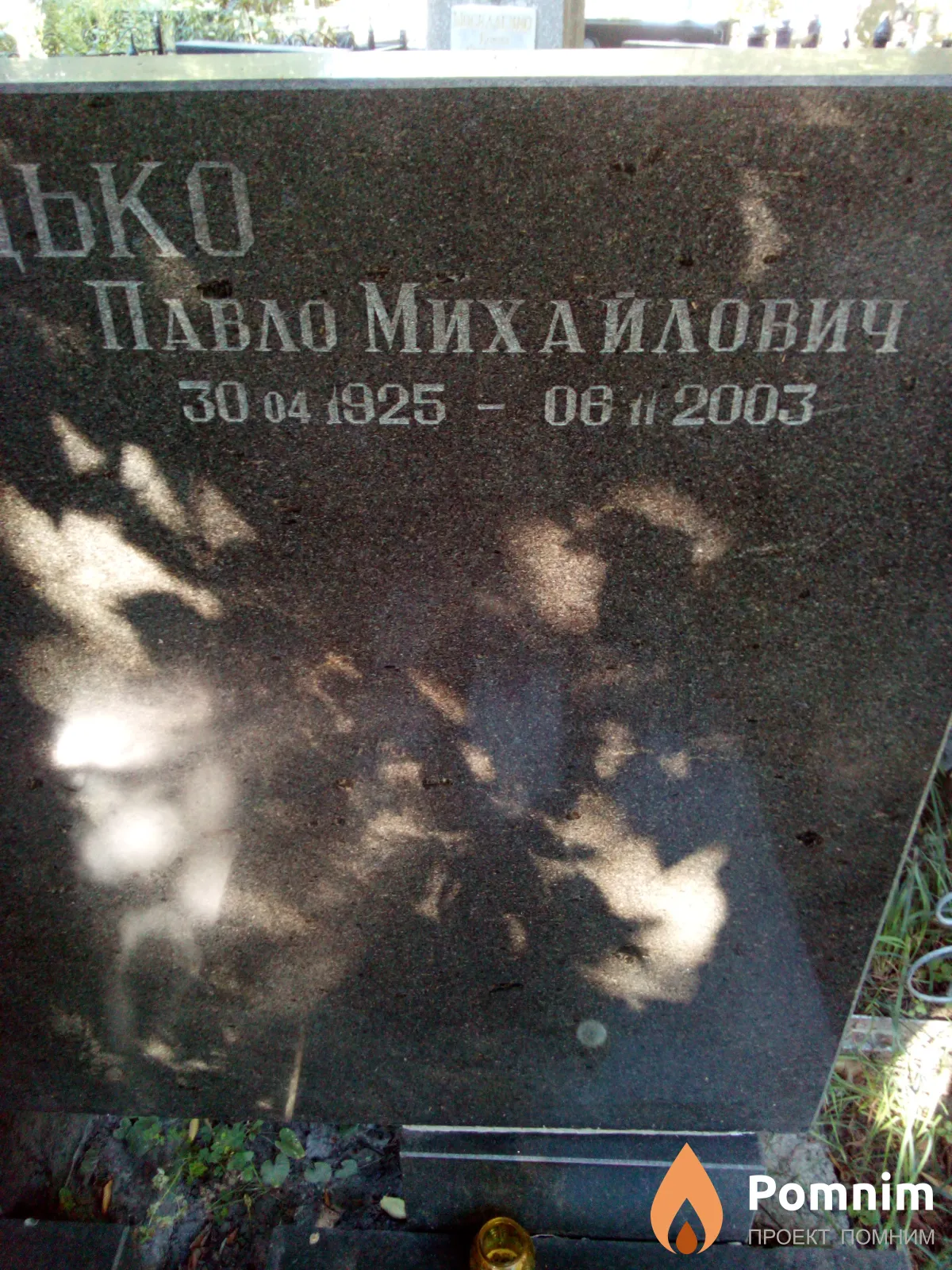 Приходько Павло Михайлович