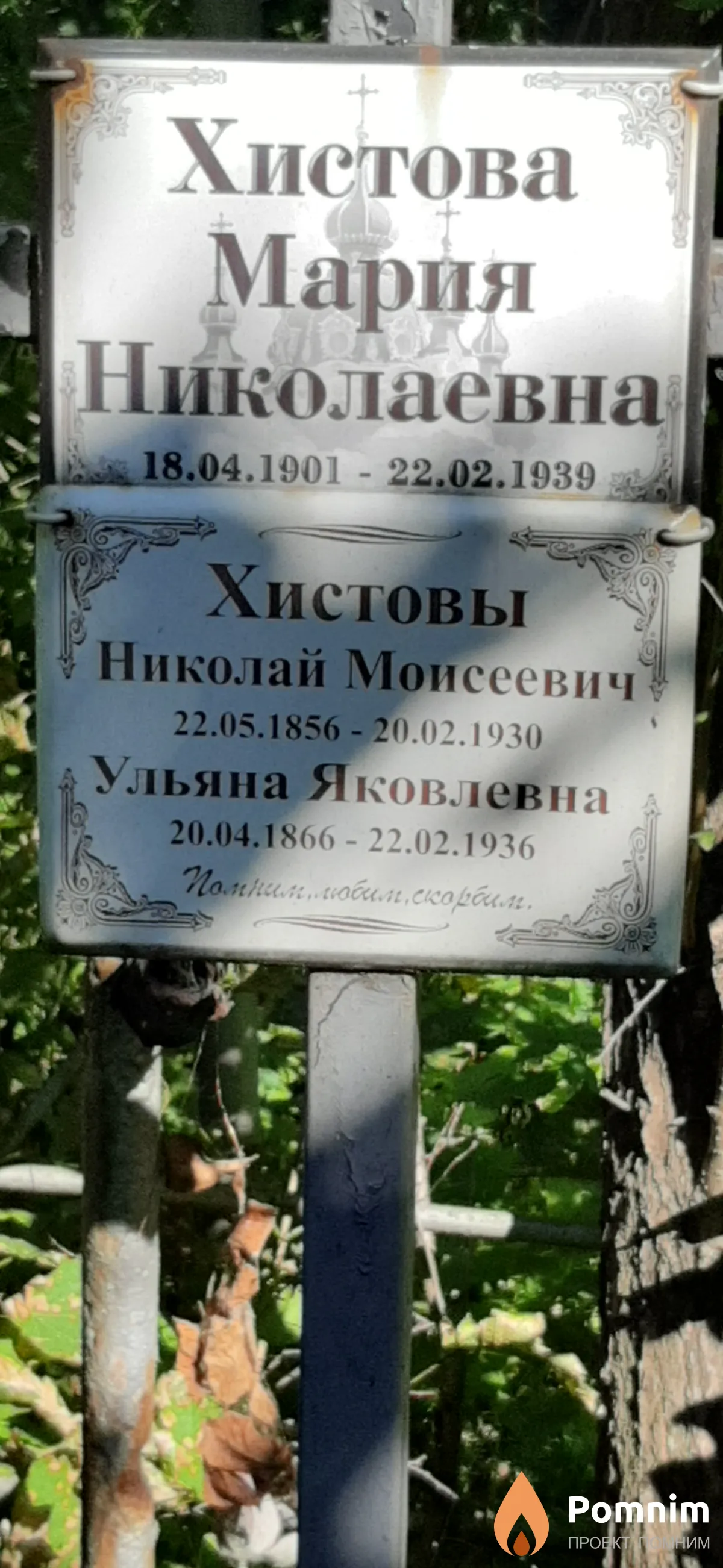 Хистова Ульяна Яковлевна