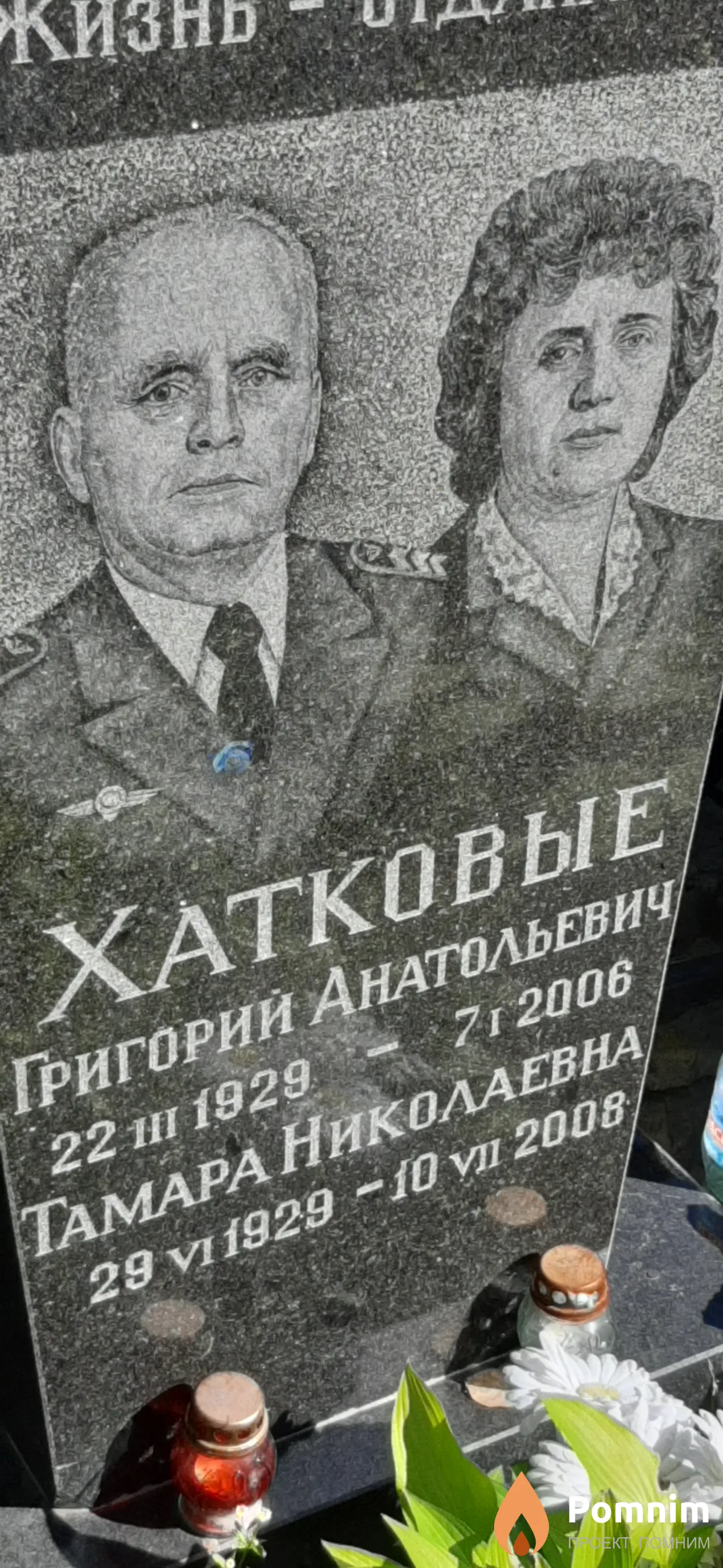 Хатковый Григорий Анатольевич