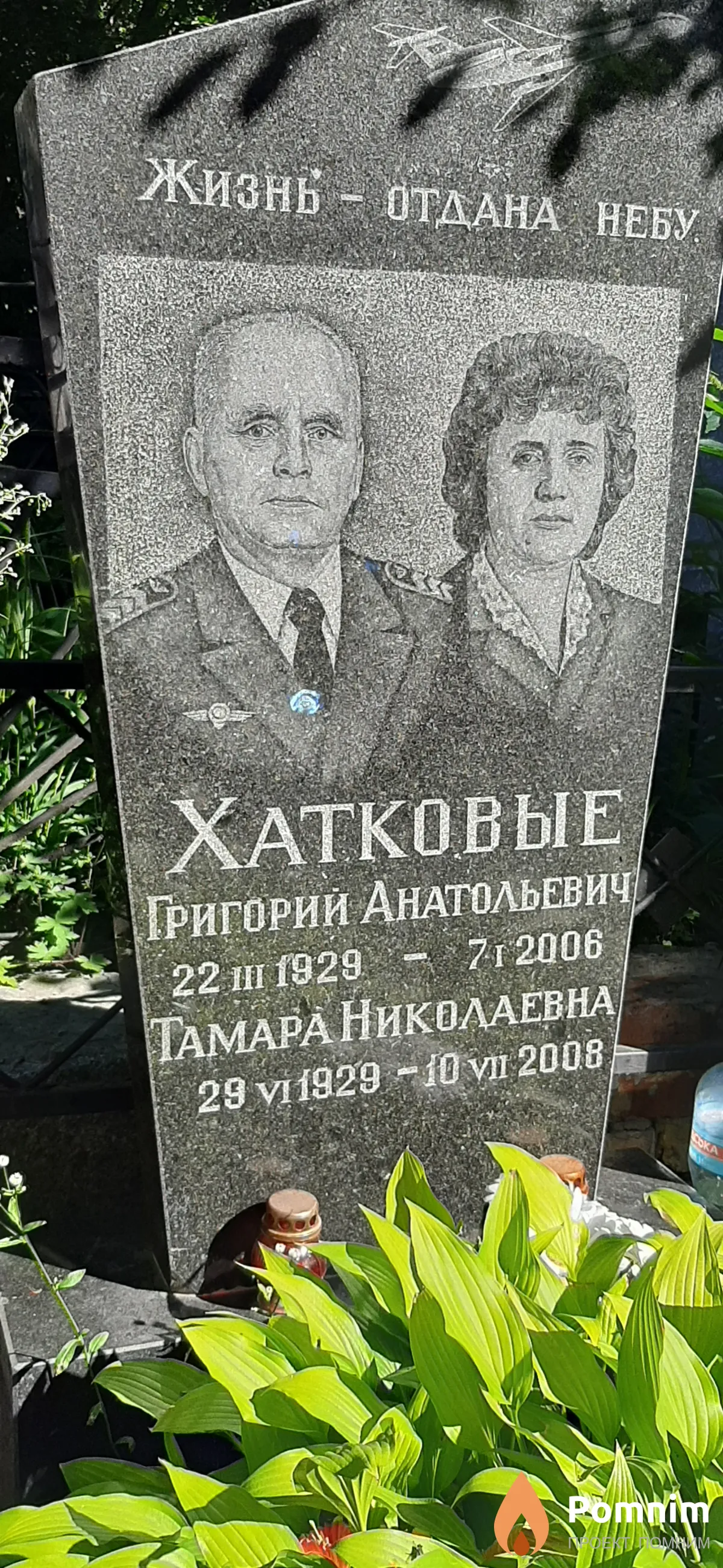 Хатковая Тамара Николаевна