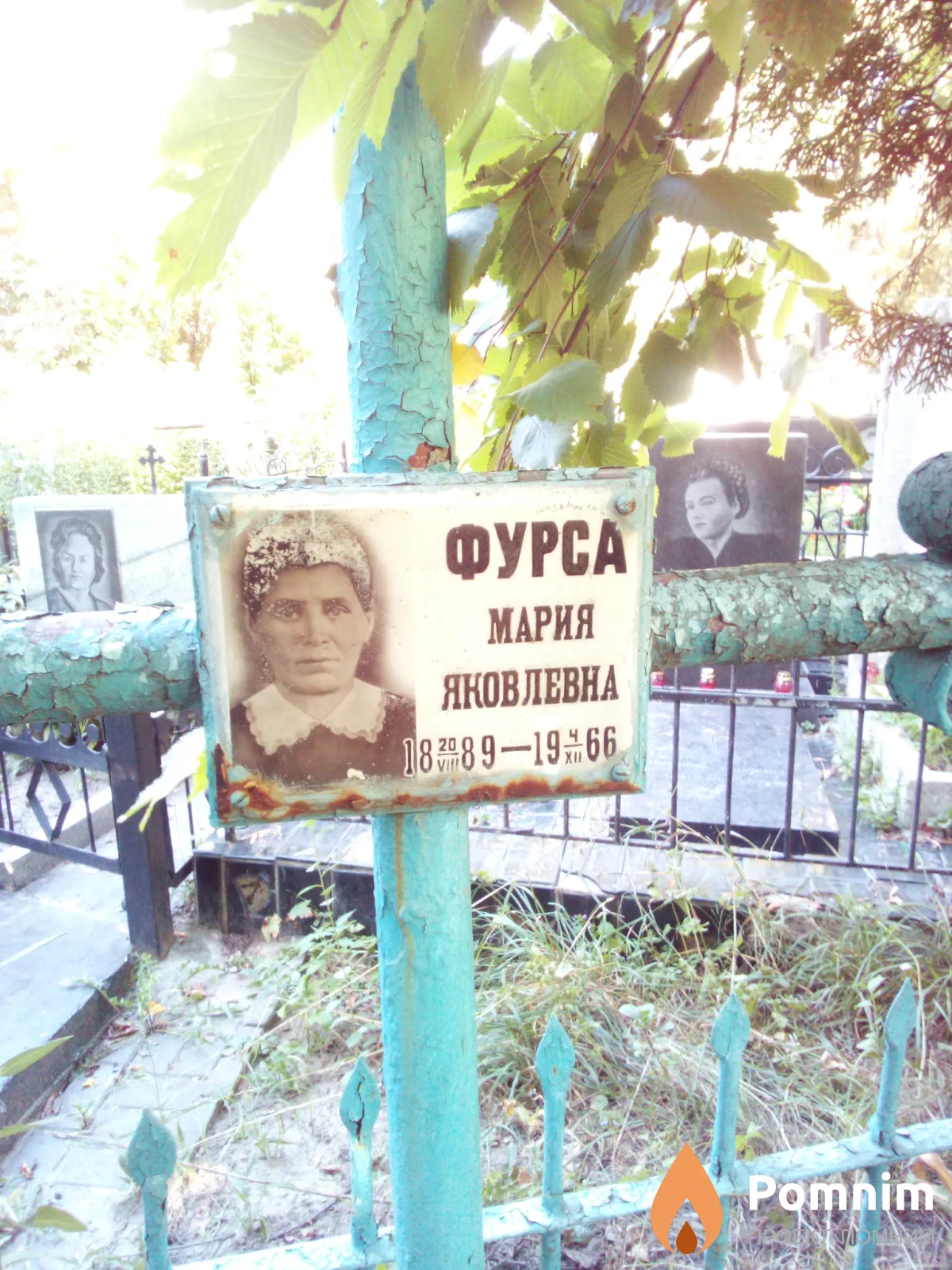 Фурса Мария Яковлевна