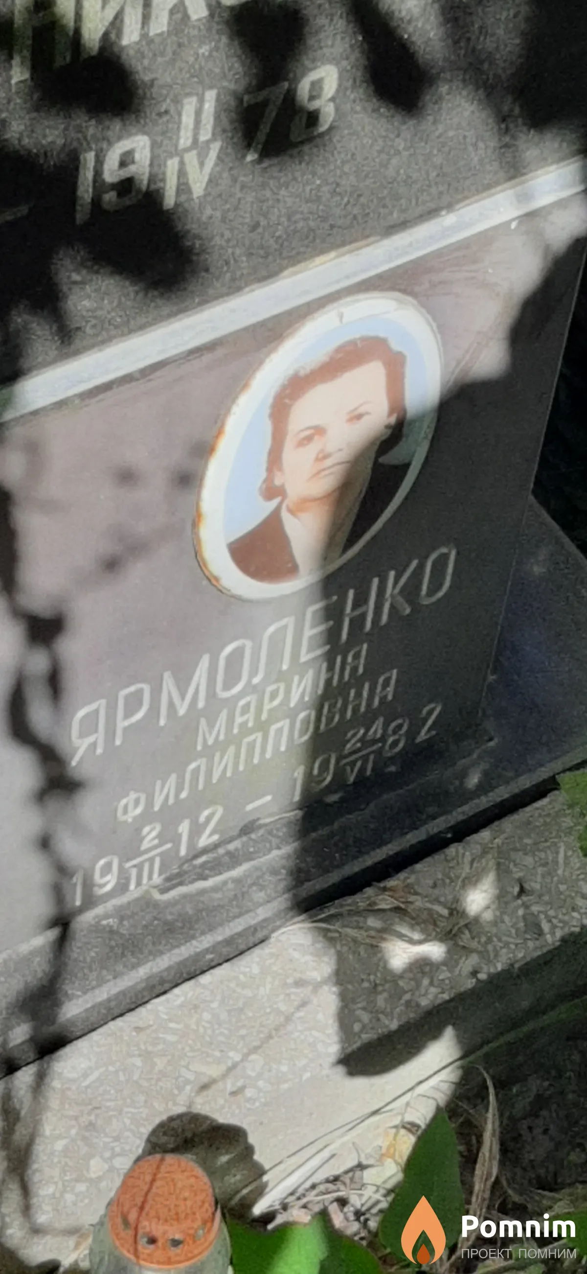 Ярмоленко Mapия Филипповна