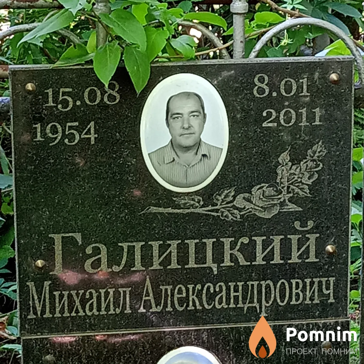 Галицкий Михаил Александрович