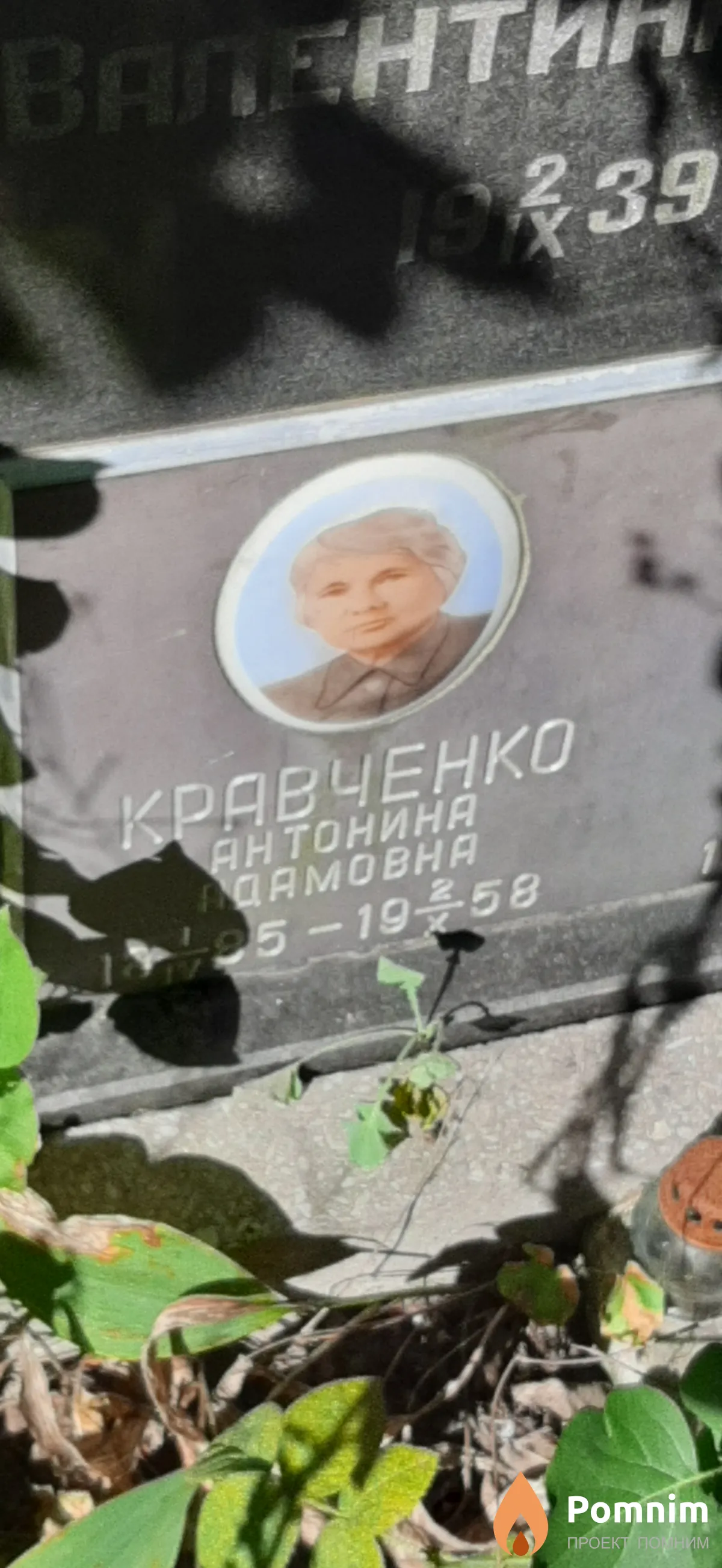 Кравченко Антонина Адамовна