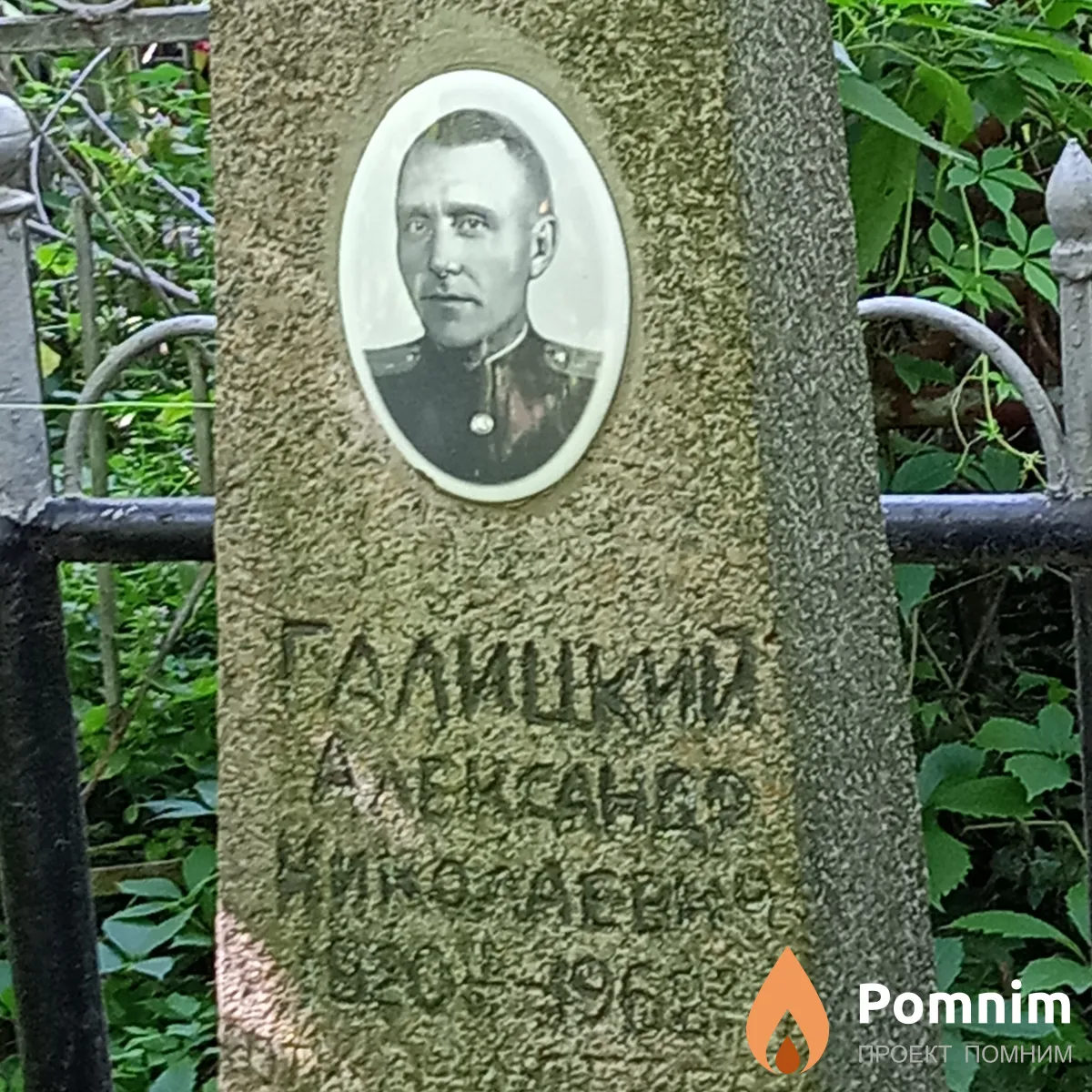 Галицкий Александр Николаевич