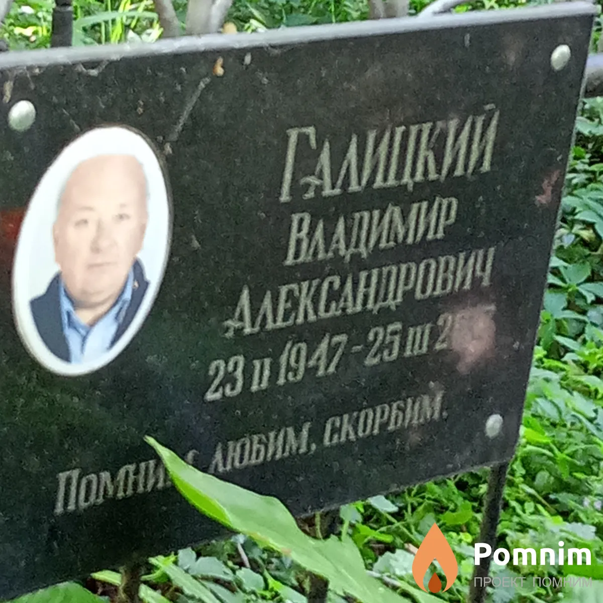 Галицкий Владимир Александрович