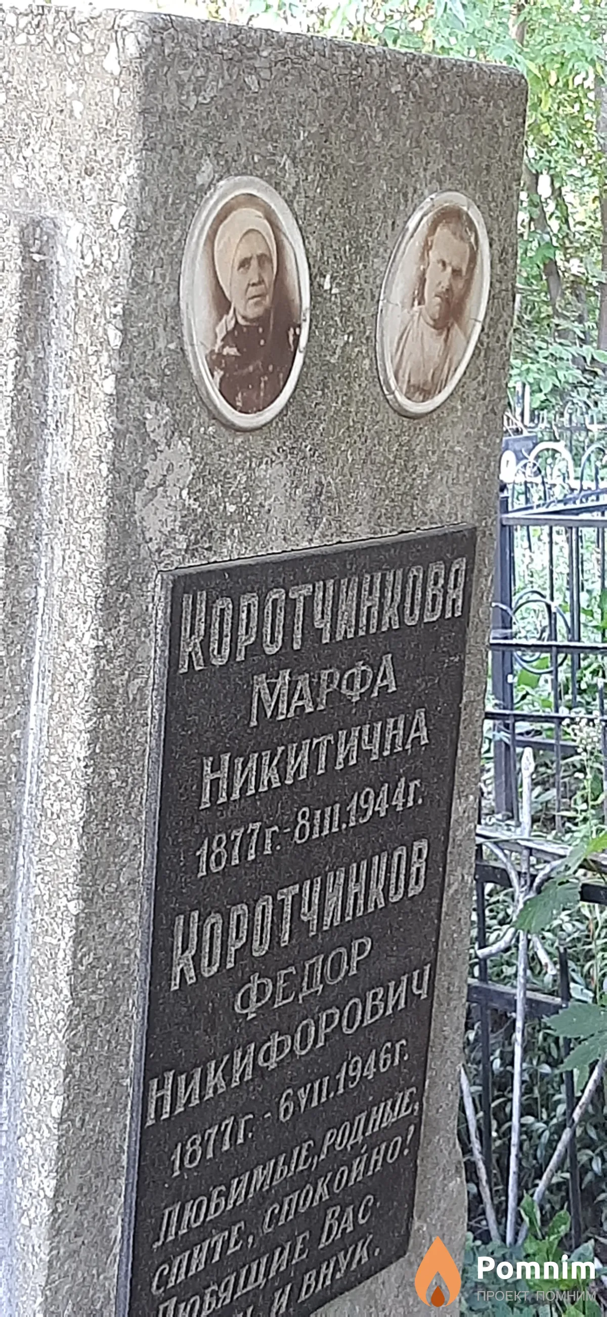 Коротчинкова Марфа Никитична