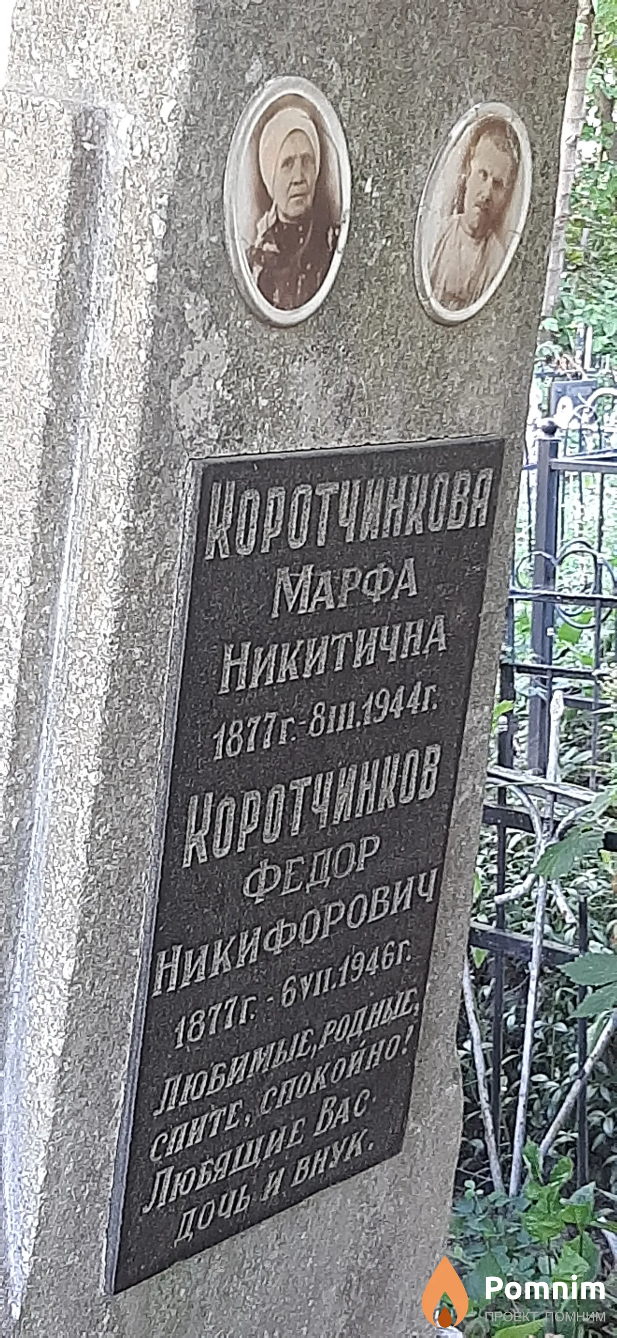 Коротчинков Федор Никифорович
