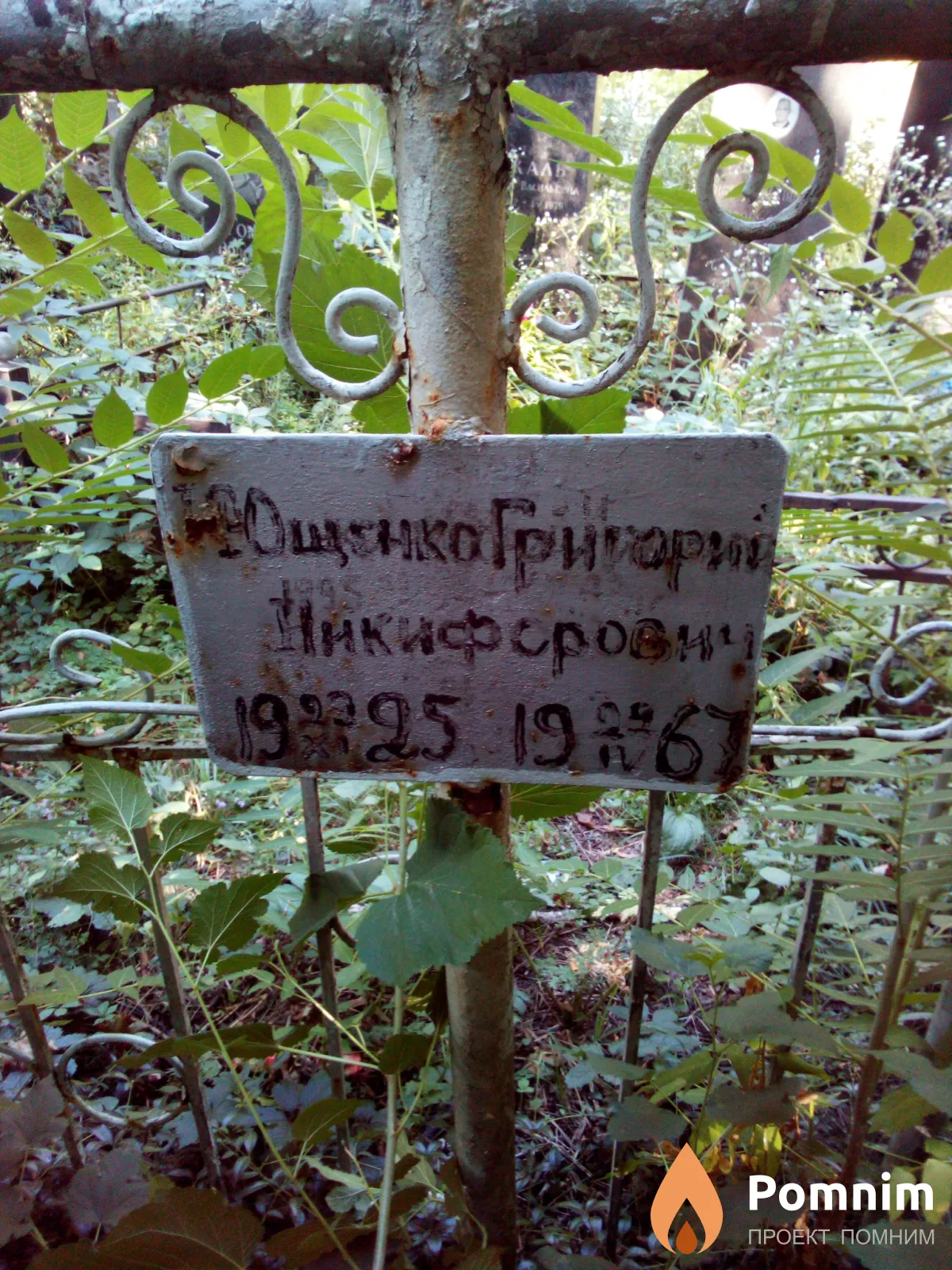 Ощенко Григорий Никифорович