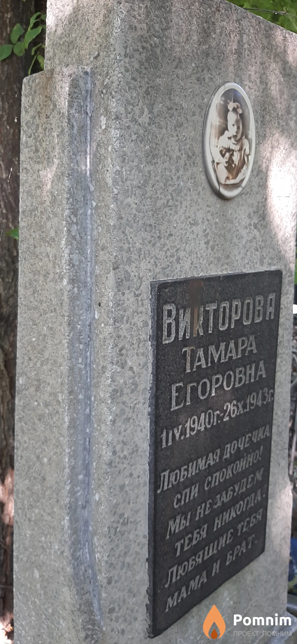 Викторова Taмара Егоровна