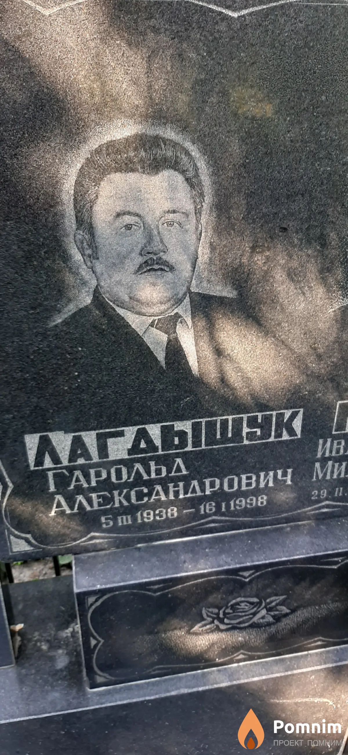 Лагдышук Гарольд Александрович