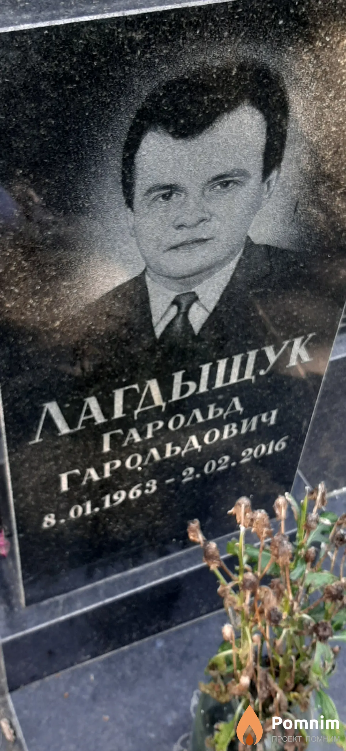 Лагдыщук Горольд Гарольдович