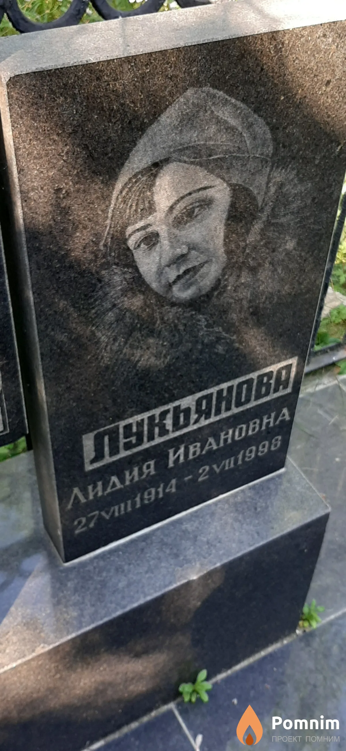 Лукьянова Лидия Ивановна