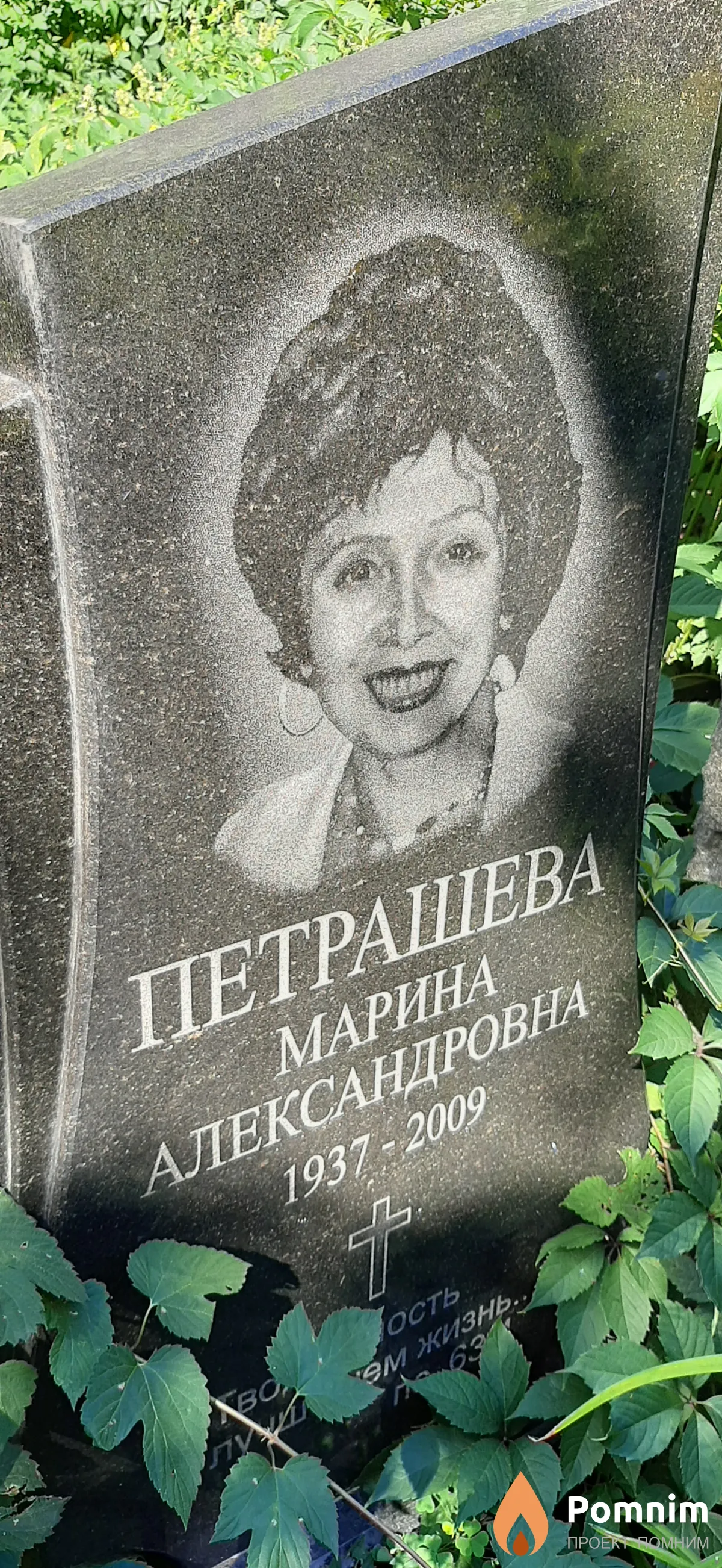 Петрашева Марина Александровна