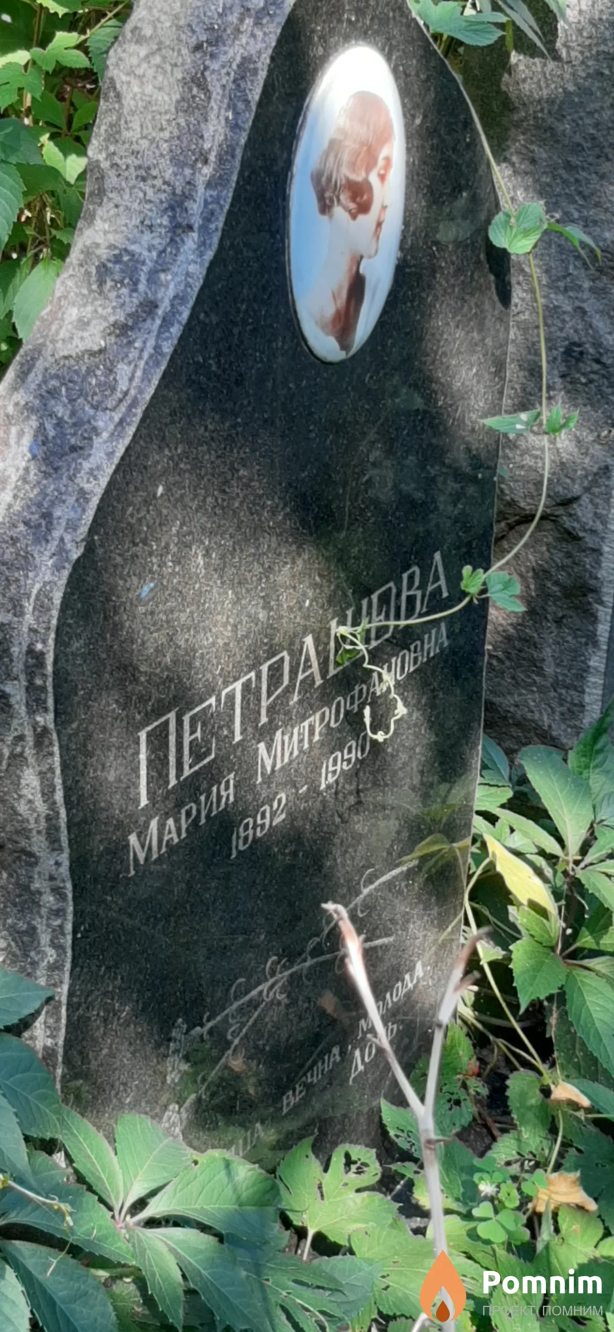 Петрашева Мария Митрофановна