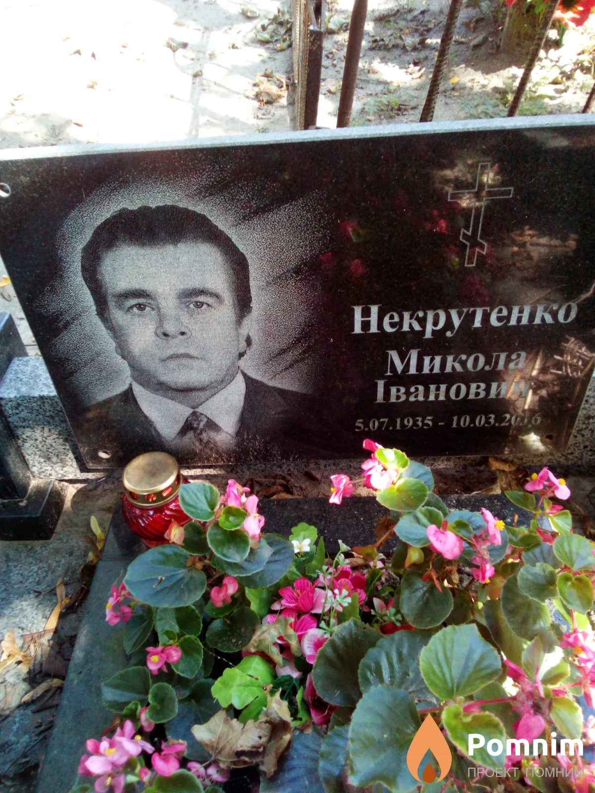 Некрутенко Микола Іванович