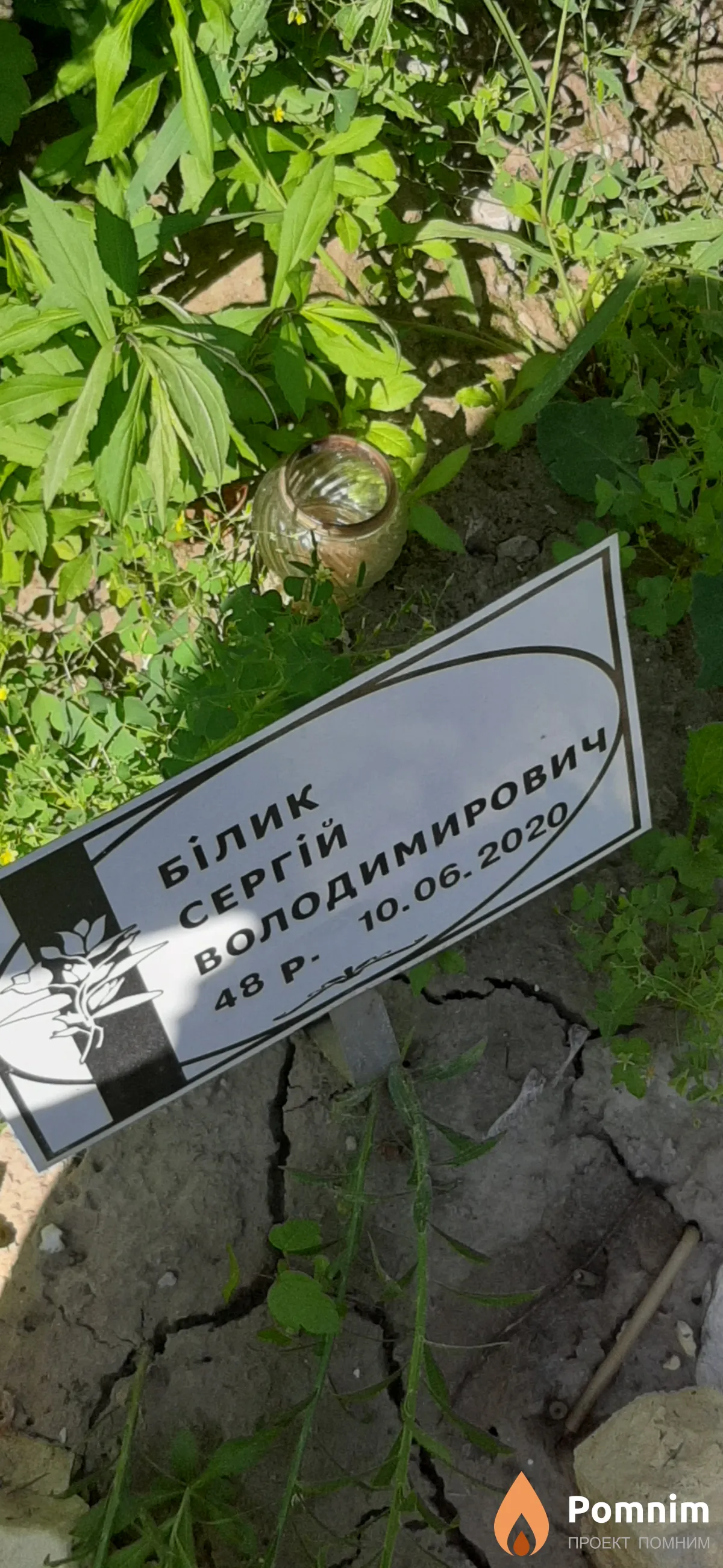 Билыеэк Сергей Владимирович