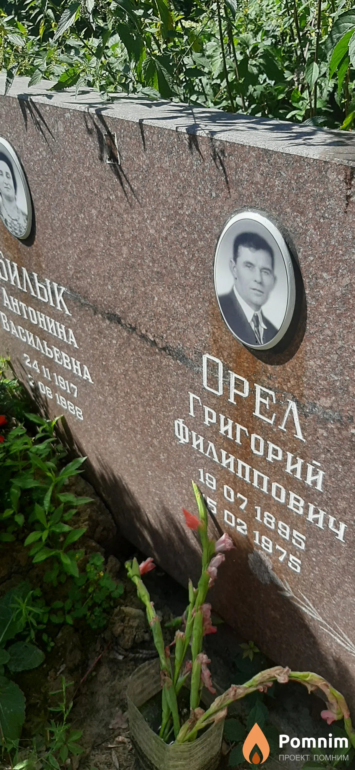 Орел Григорий Филиппович