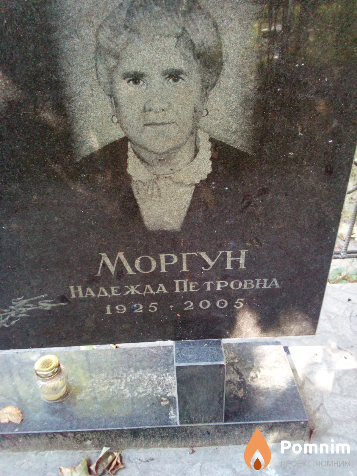 Моргун Надежда Петровна