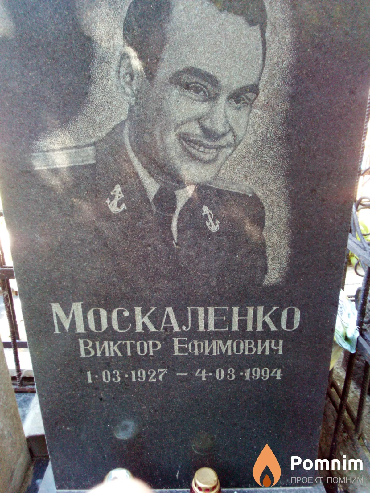 Москаленко Виктор Ефимович