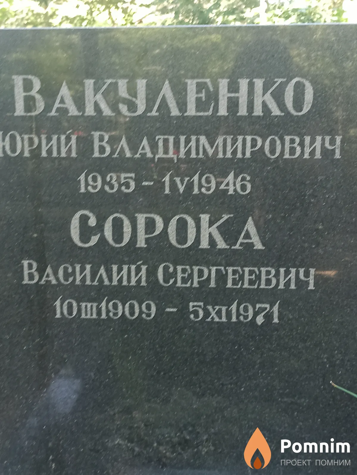 Вакуленко Юрий Владимирович