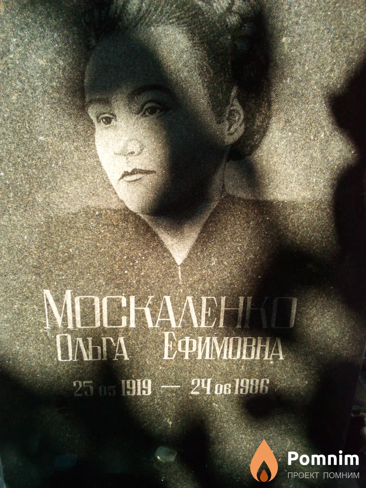 Москаленко Ольга Ефимовна