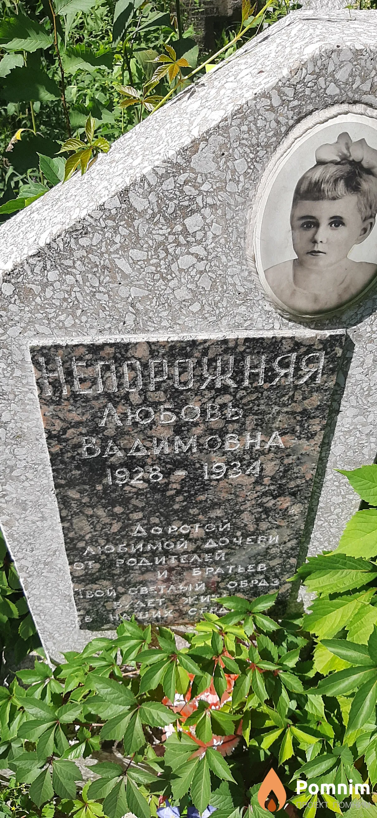 Непорожняя Любовь Вадимовна