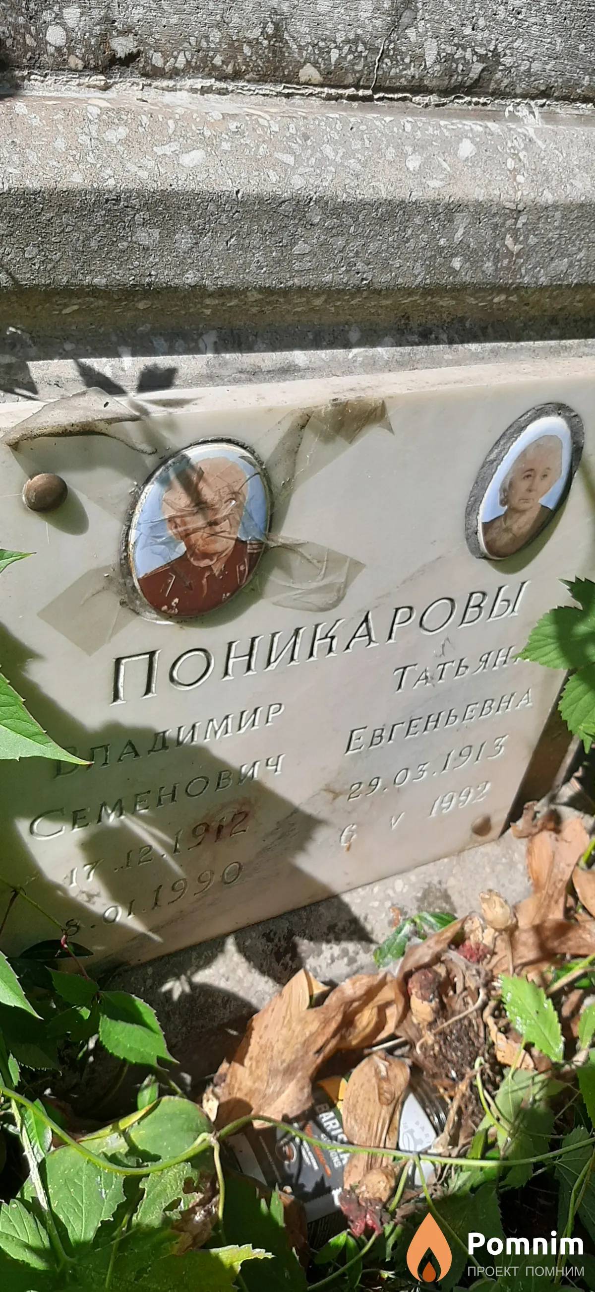 Поникаров Владимир Семенович